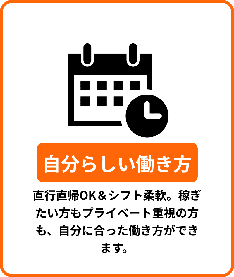 自分らしい働き方